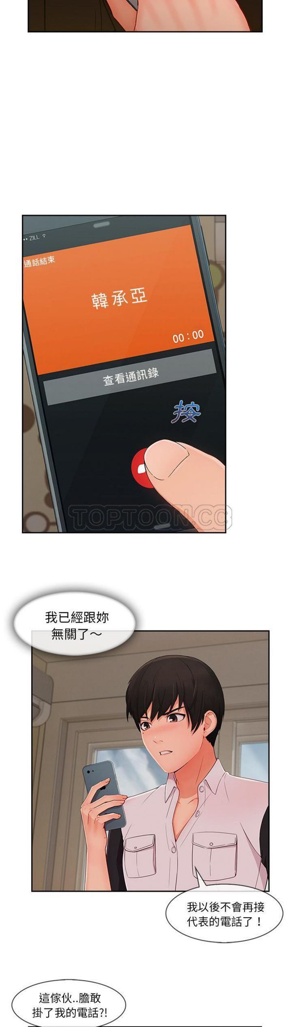 长腿姐姐 第39话 第6页