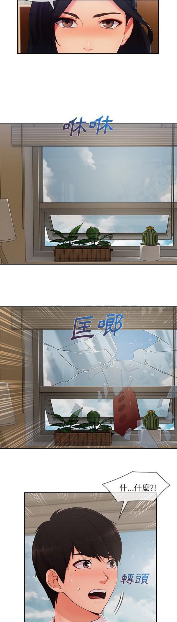 长腿姐姐 第39话 第7页