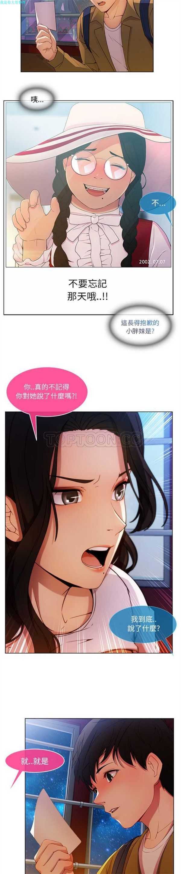 长腿姐姐 第3话 第15页