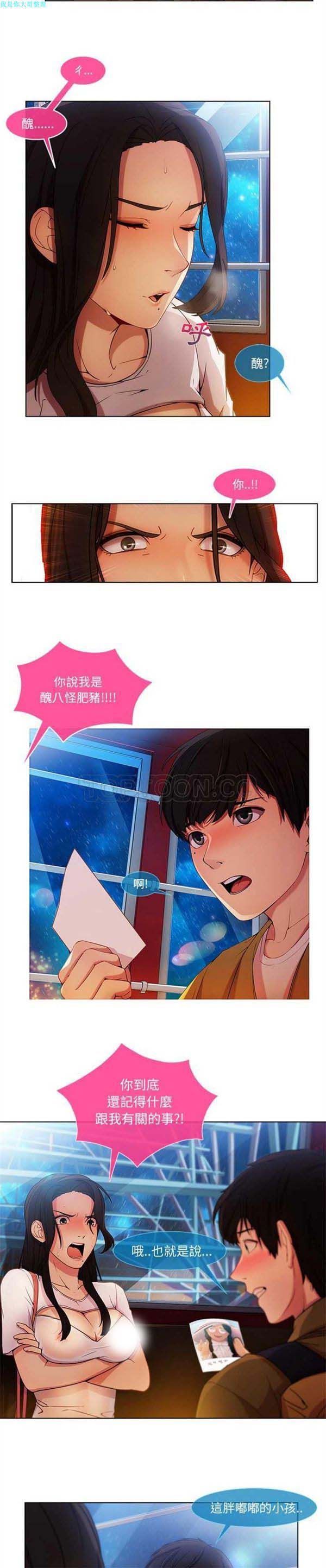 长腿姐姐 第3话 第16页