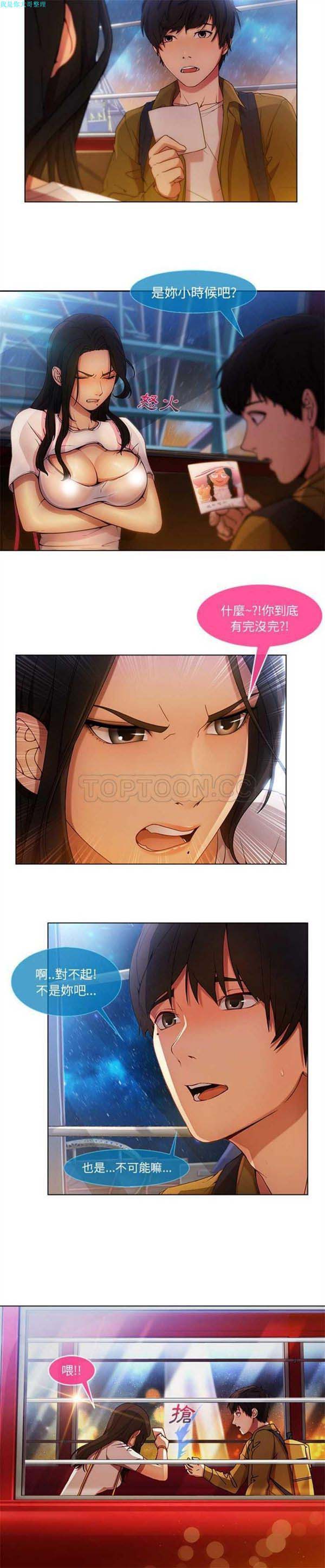 长腿姐姐 第3话 第17页