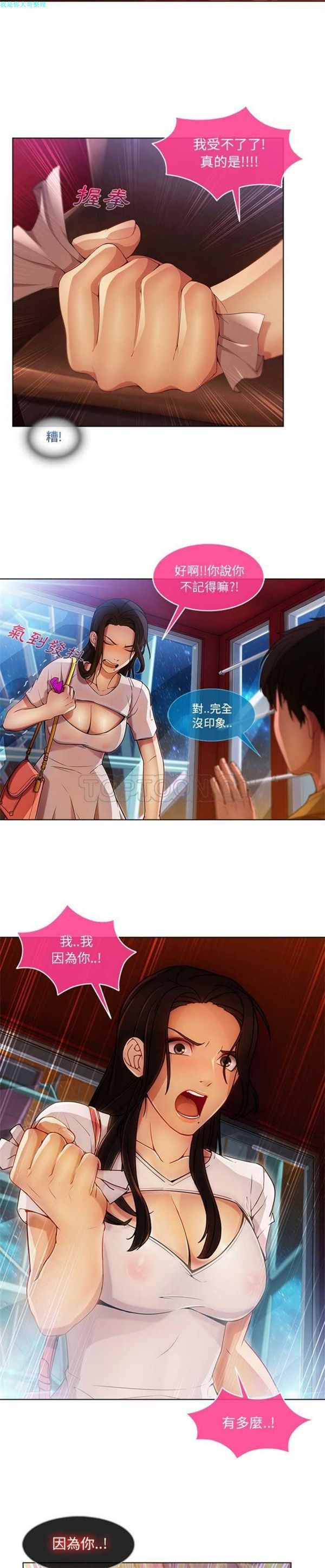 长腿姐姐 第3话 第18页