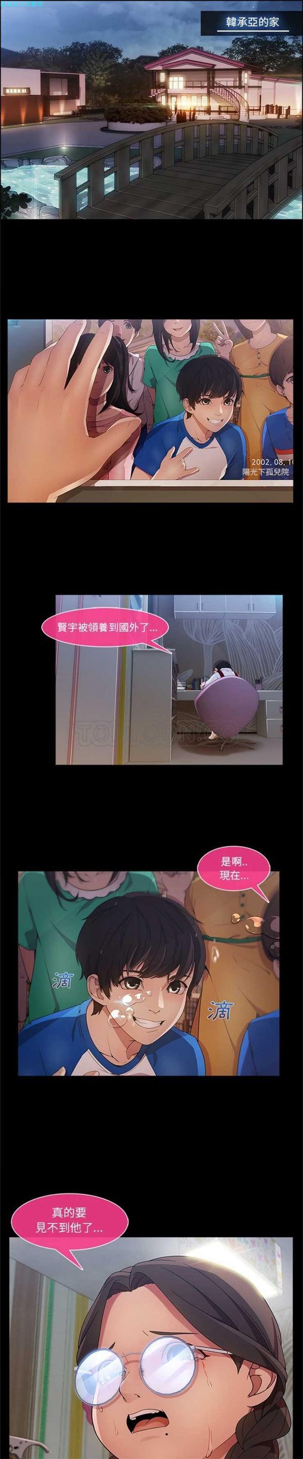 长腿姐姐 第3话 第20页