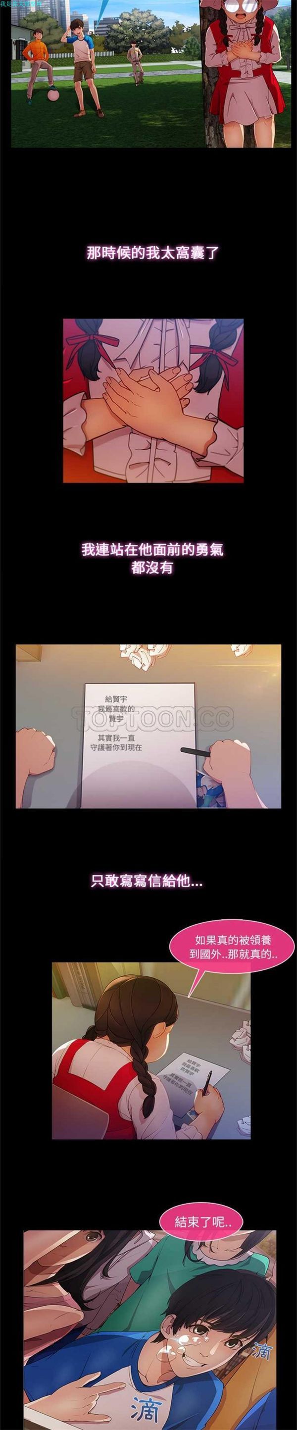 长腿姐姐 第3话 第23页