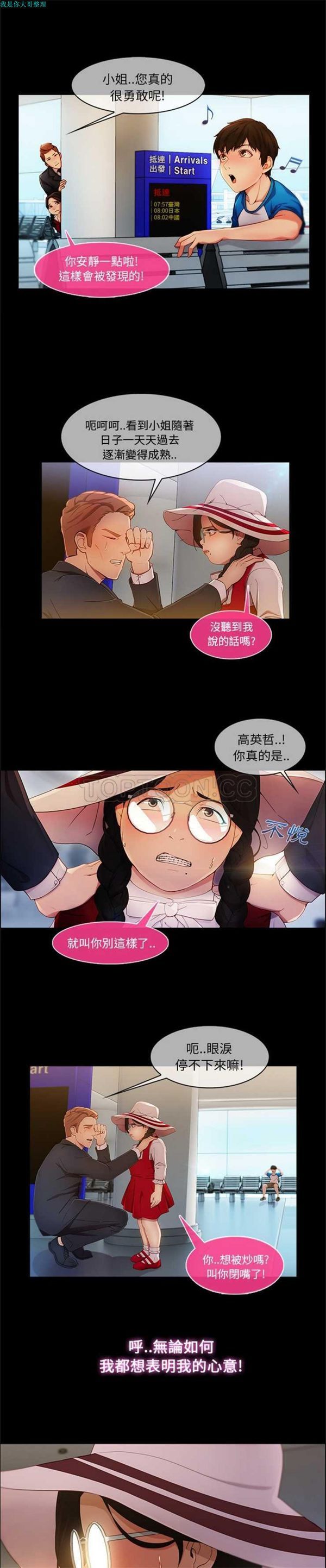 长腿姐姐 第3话 第25页