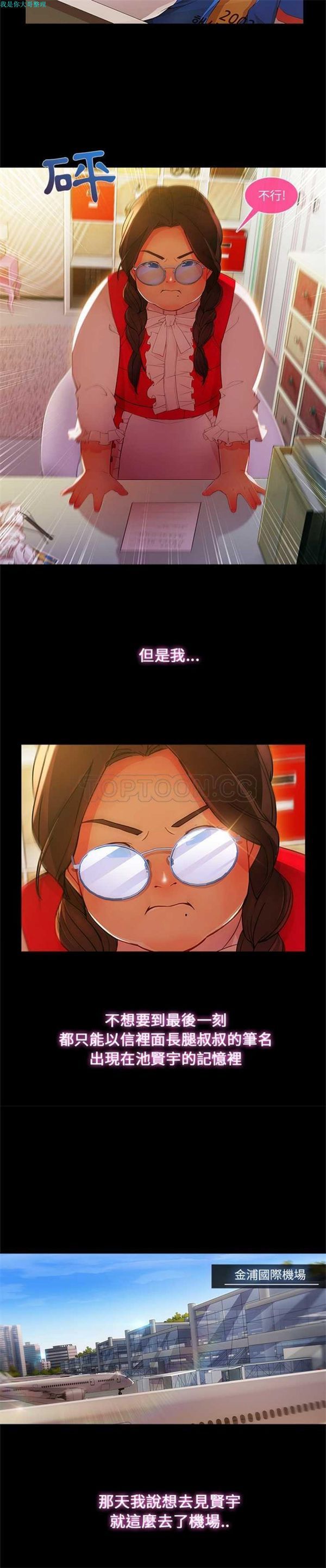 长腿姐姐 第3话 第24页