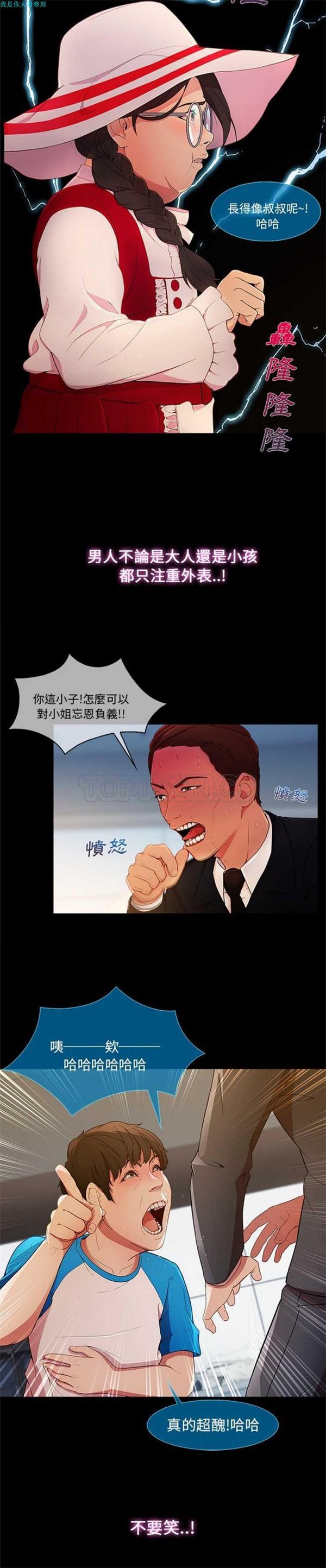 长腿姐姐 第3话 第29页