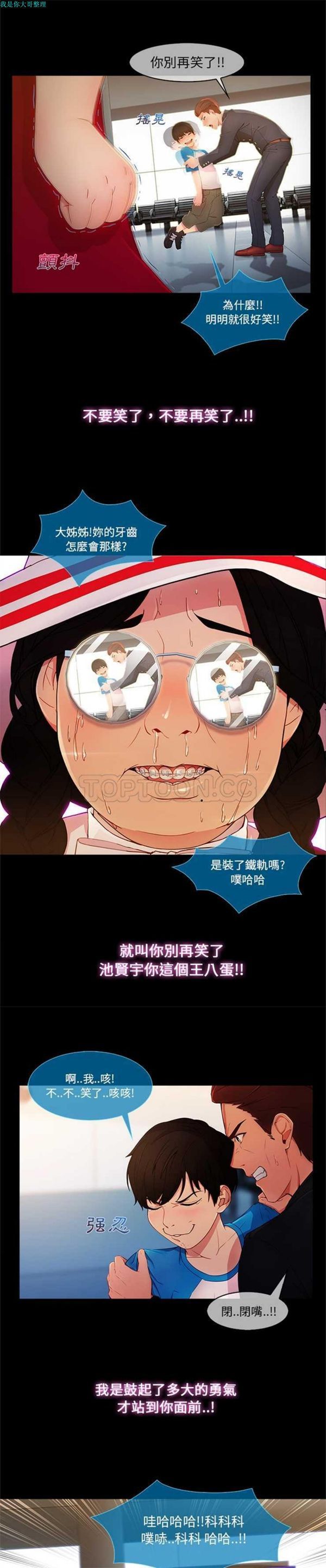 长腿姐姐 第3话 第30页
