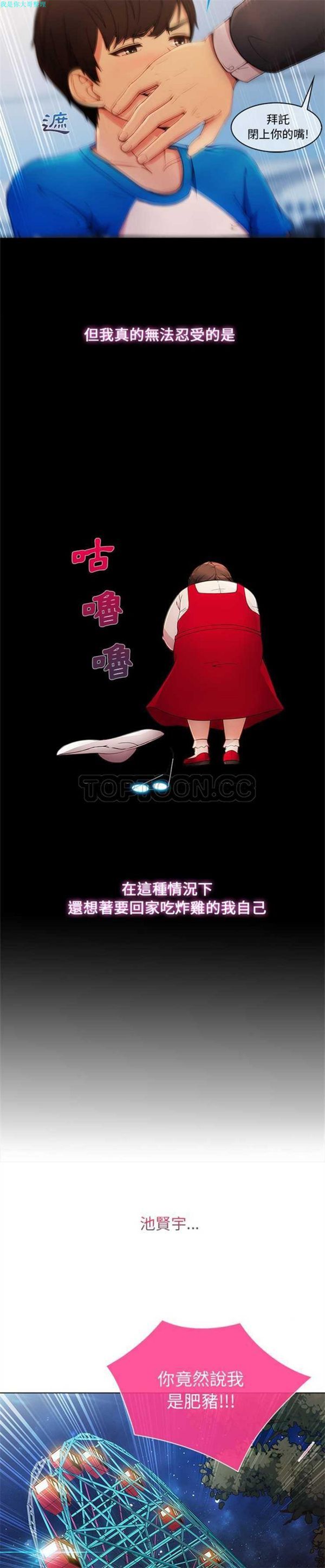 长腿姐姐 第3话 第32页
