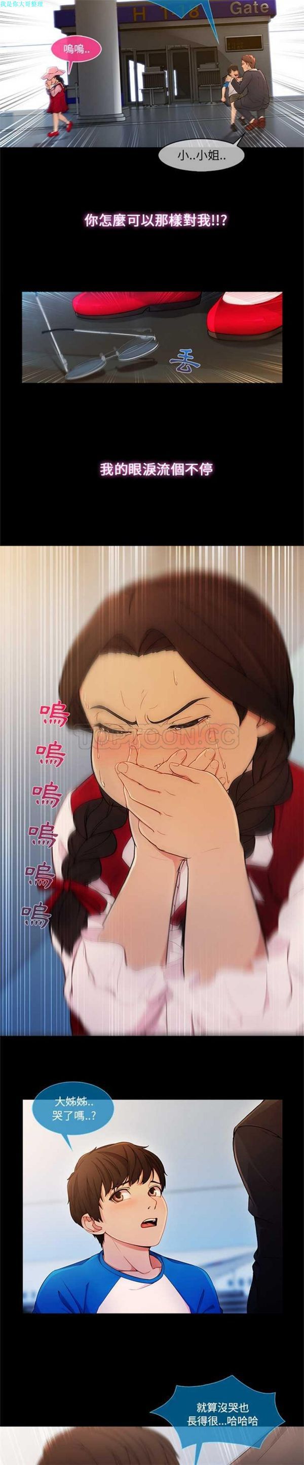 长腿姐姐 第3话 第31页