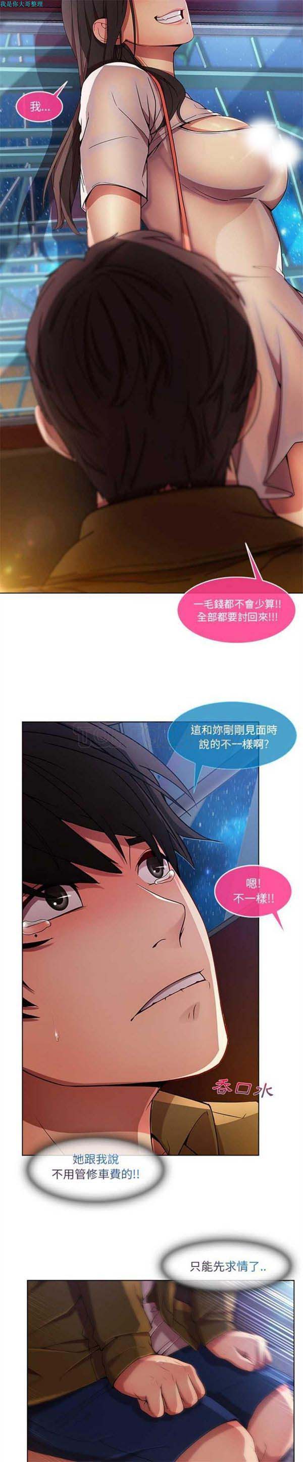 长腿姐姐 第3话 第34页