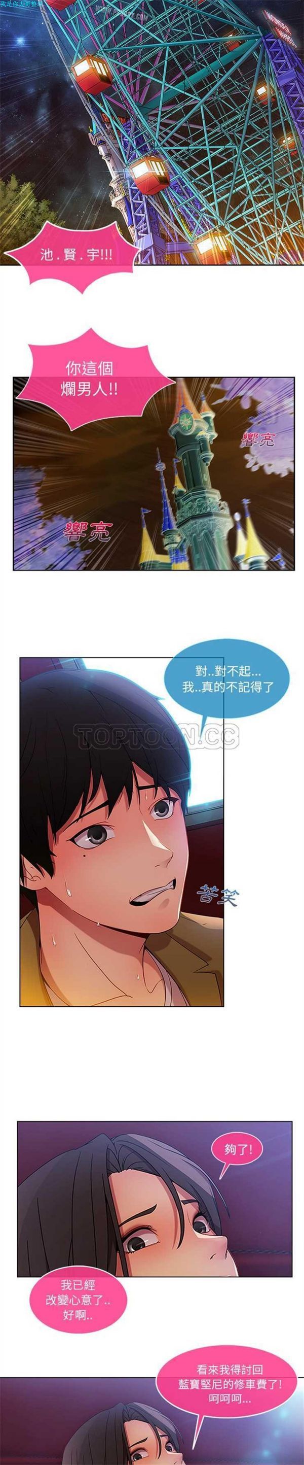 长腿姐姐 第3话 第33页