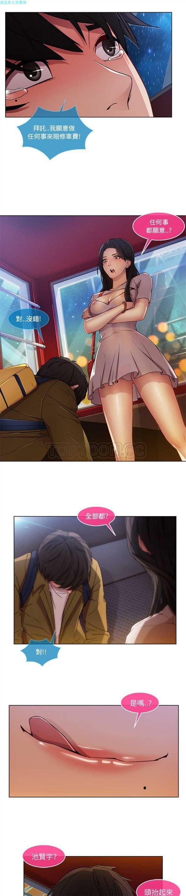 长腿姐姐 第3话 第36页