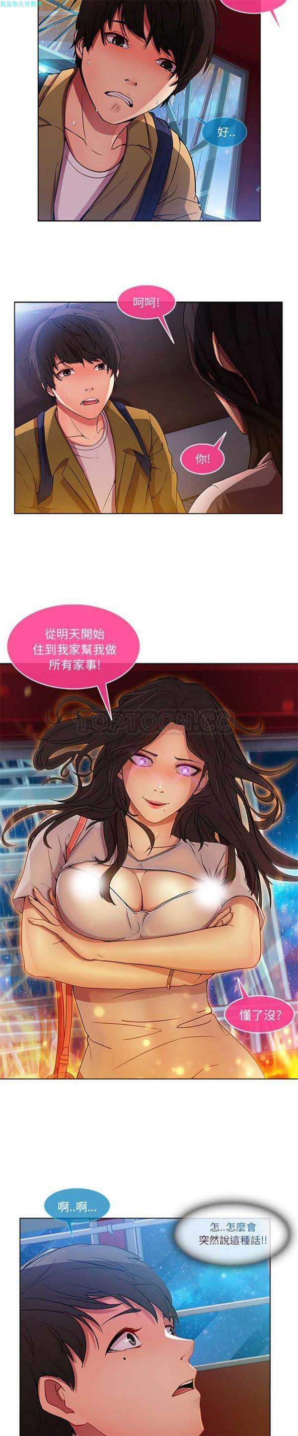 长腿姐姐 第3话 第37页