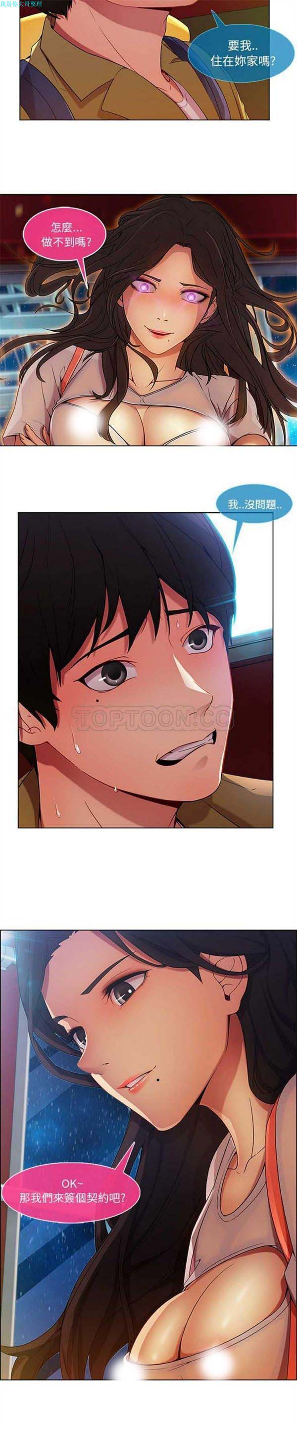 长腿姐姐 第3话 第38页