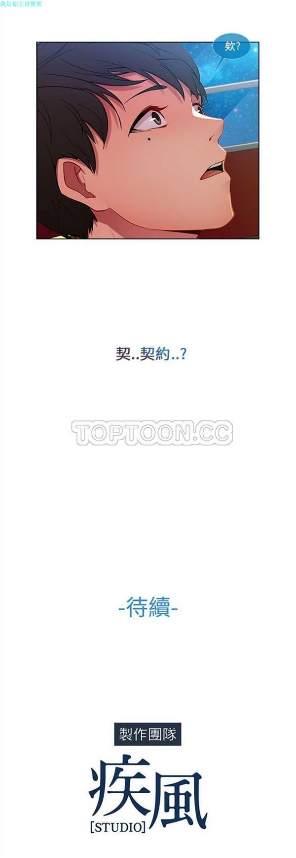 长腿姐姐 第3话 第39页