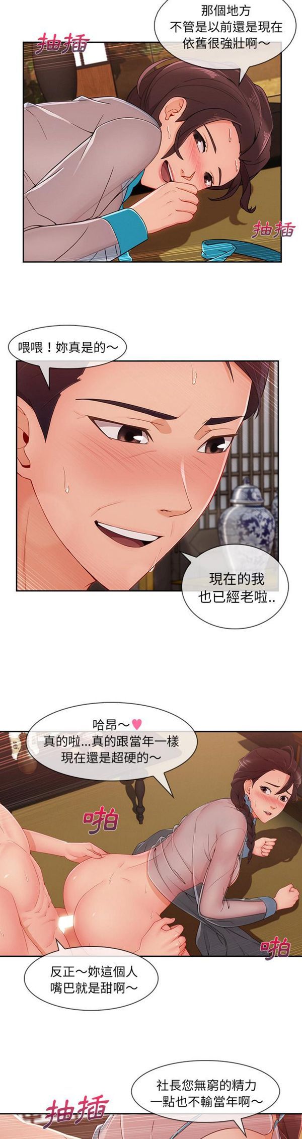 长腿姐姐 第41话 第4页