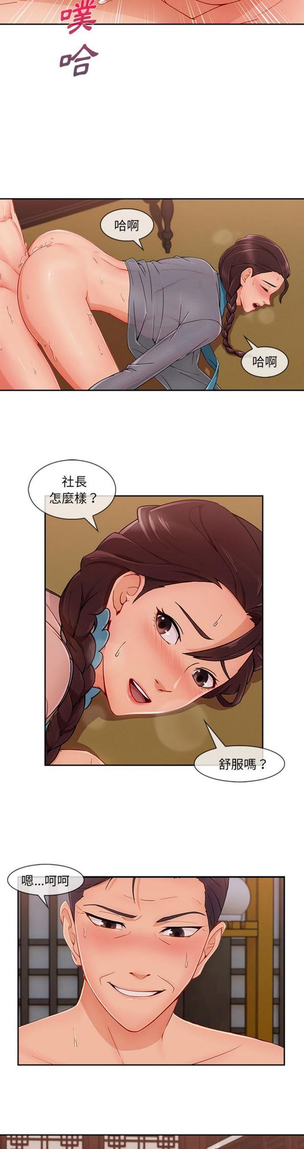 长腿姐姐 第41话 第7页