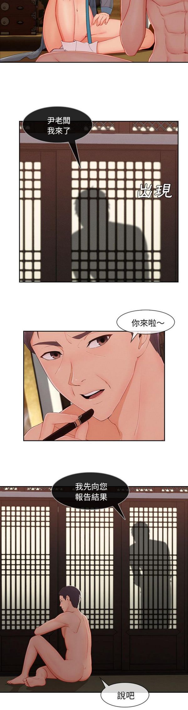 长腿姐姐 第41话 第9页