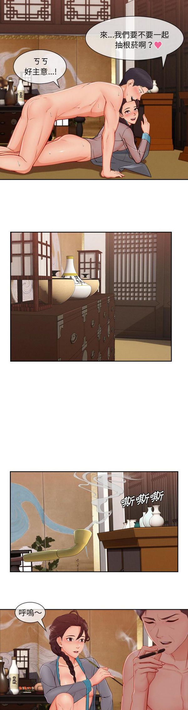 长腿姐姐 第41话 第8页