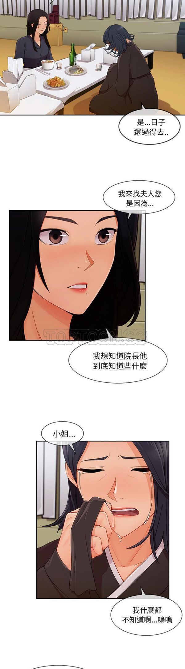 长腿姐姐 第42话 第2页