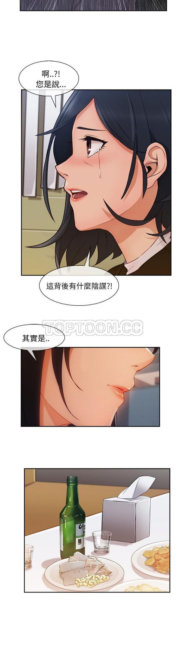 长腿姐姐 第42话 第4页