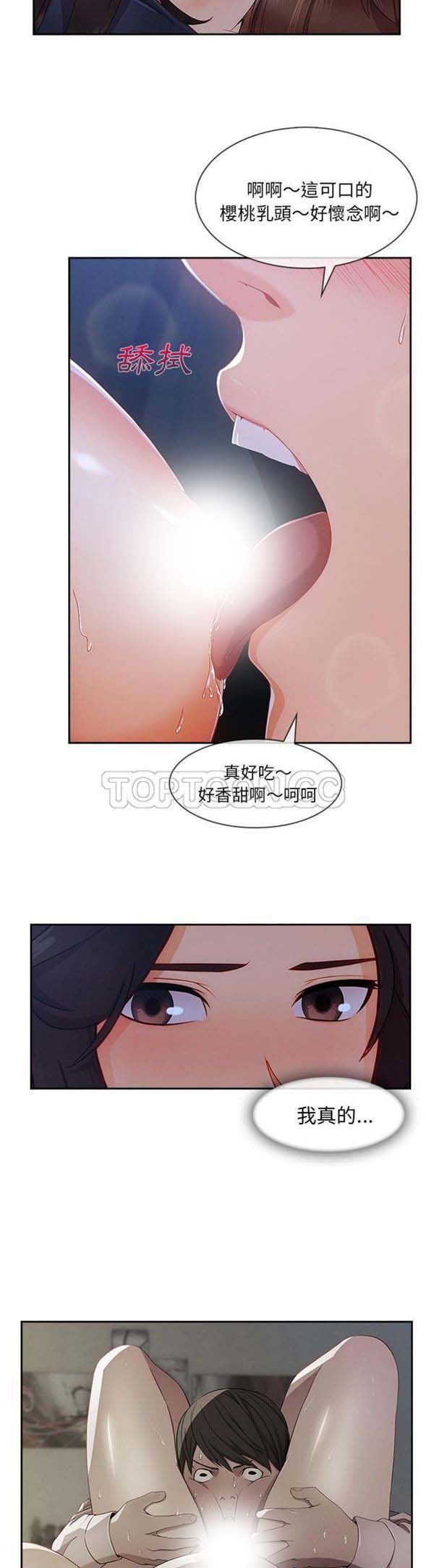 长腿姐姐 第42话 第6页