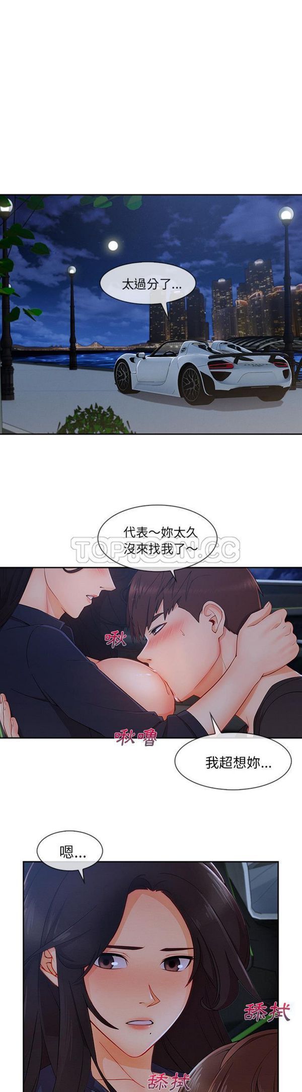 长腿姐姐 第42话 第5页