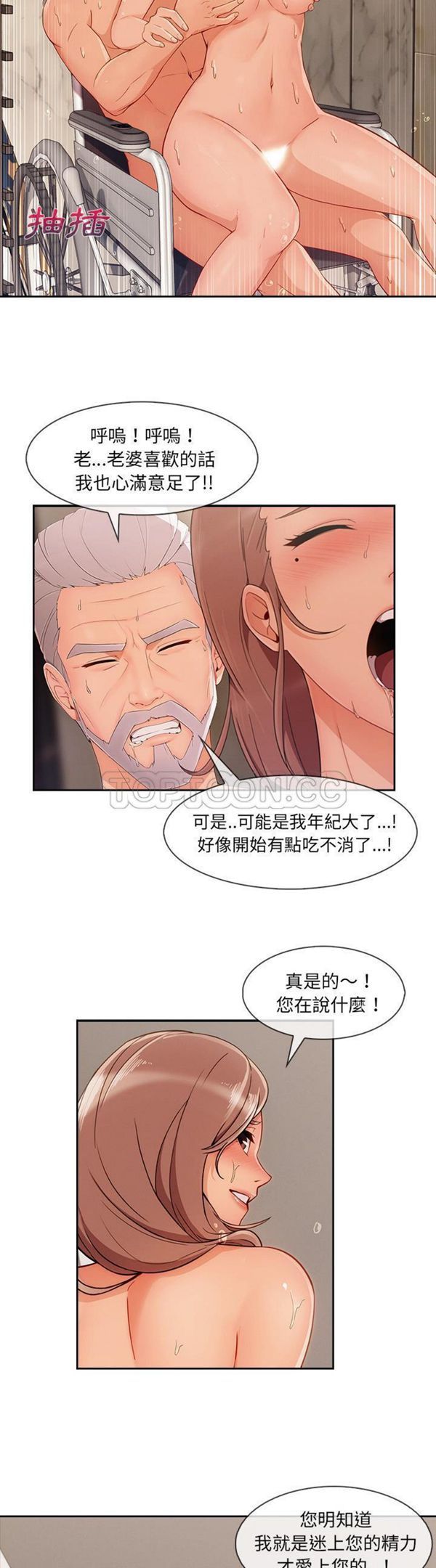 长腿姐姐 第40话 第3页