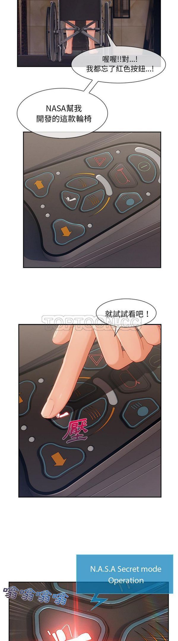 长腿姐姐 第40话 第6页
