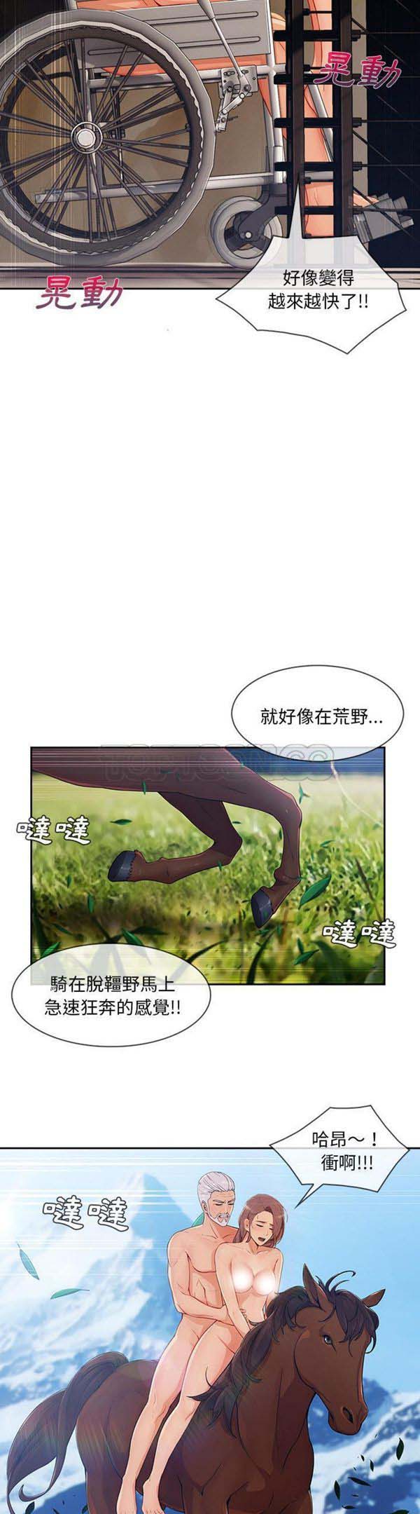 长腿姐姐 第40话 第9页