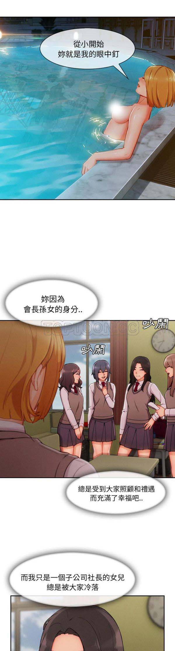 长腿姐姐 第43话 第2页