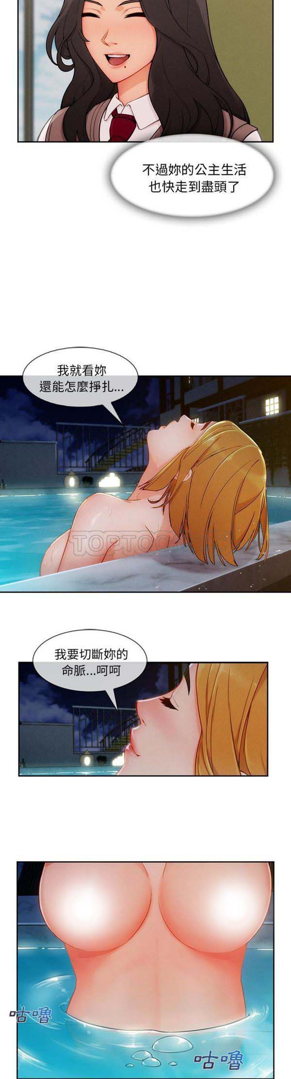 长腿姐姐 第43话 第3页