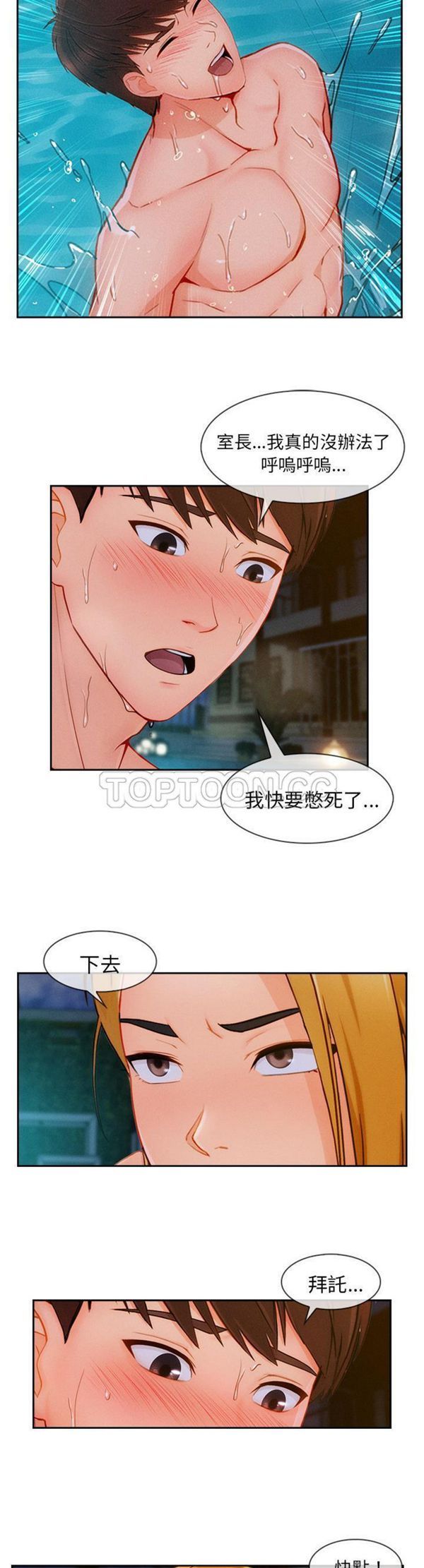 长腿姐姐 第43话 第6页