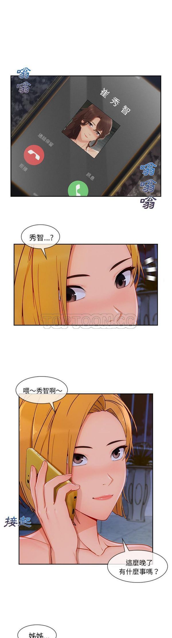 长腿姐姐 第43话 第8页