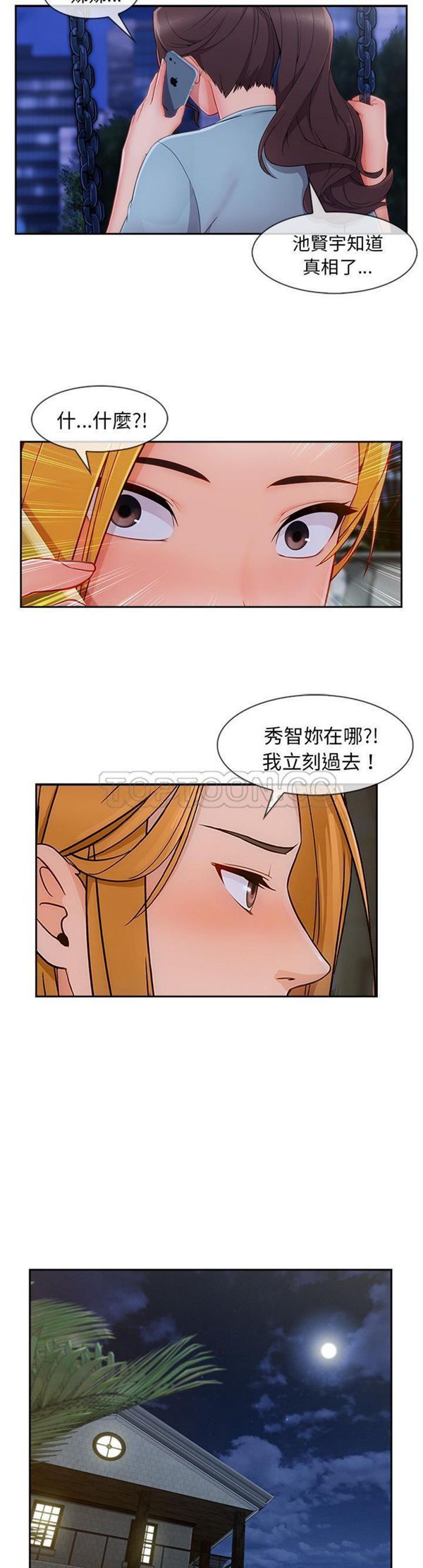长腿姐姐 第43话 第9页