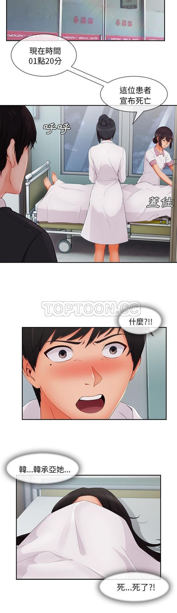 长腿姐姐 第46话 第5页