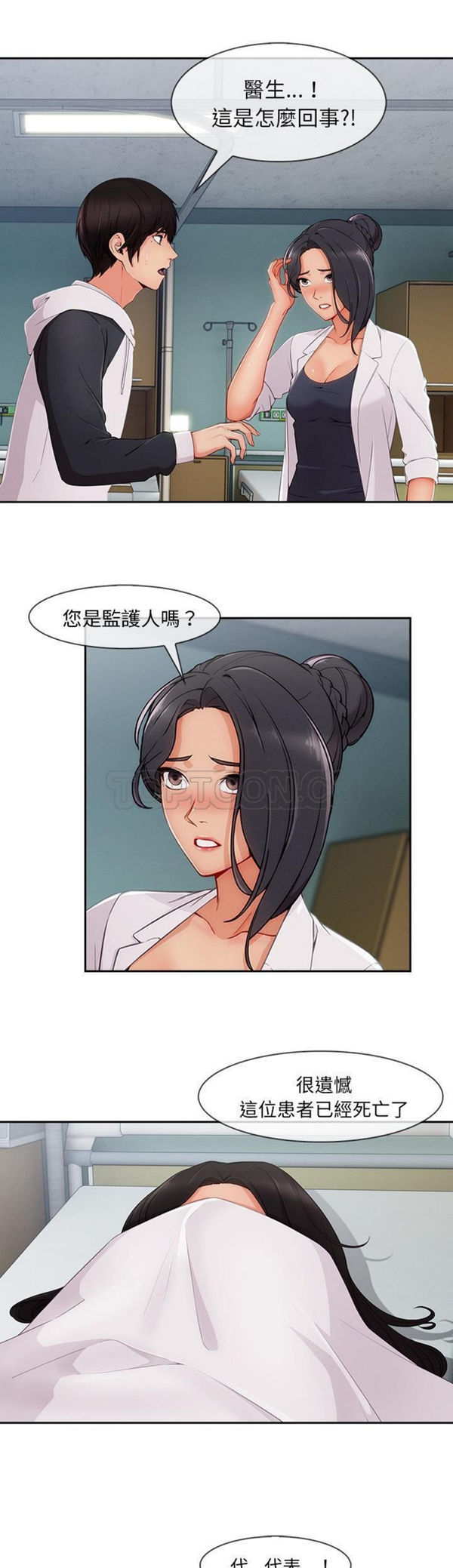 长腿姐姐 第46话 第6页