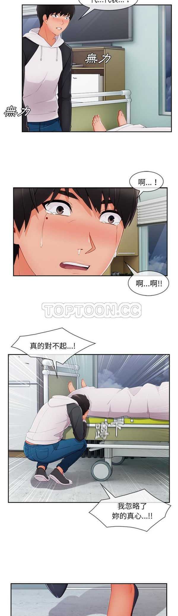 长腿姐姐 第46话 第7页