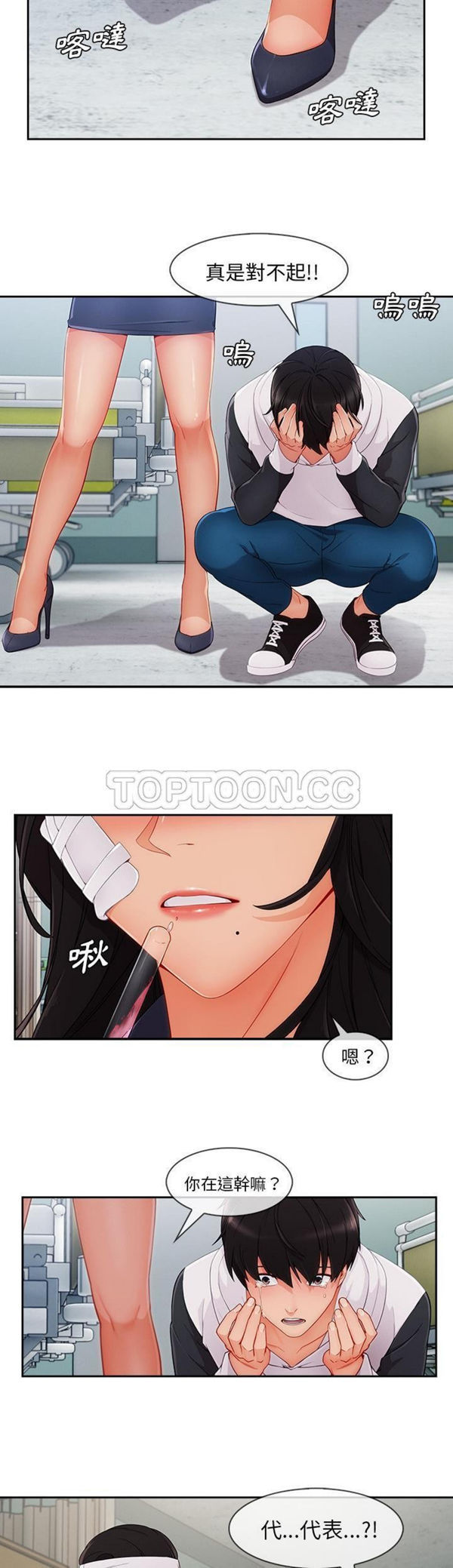 长腿姐姐 第46话 第8页