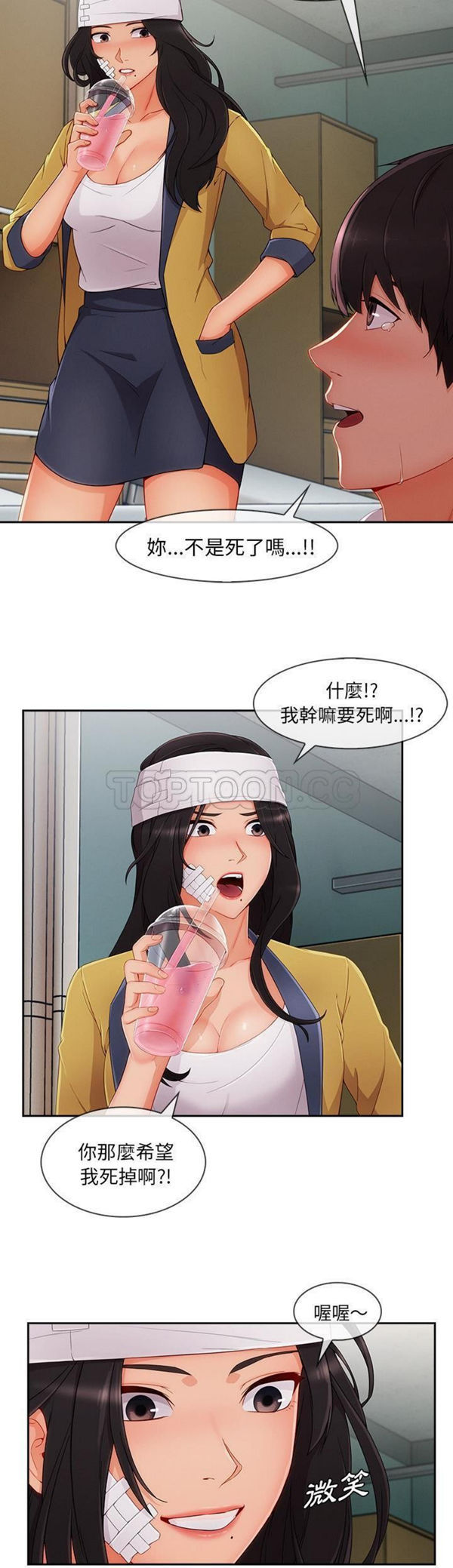 长腿姐姐 第46话 第9页