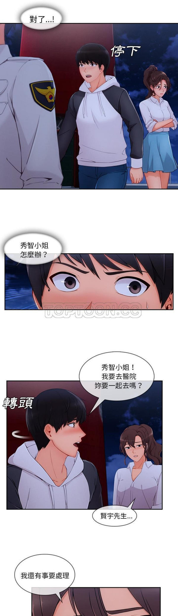 长腿姐姐 第46话 第2页
