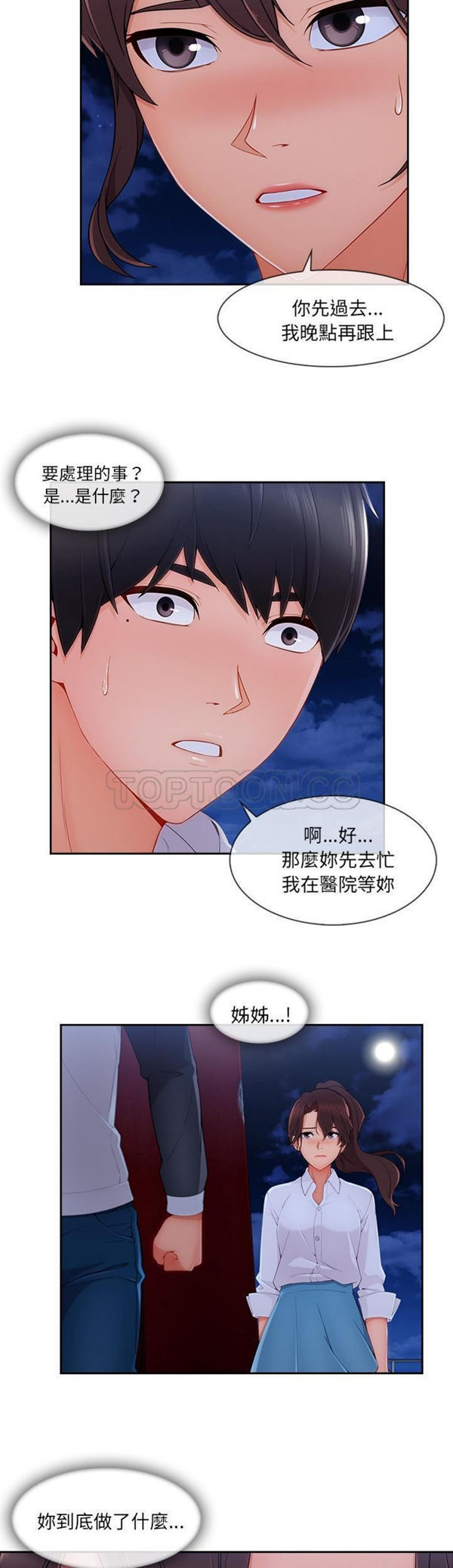 长腿姐姐 第46话 第3页