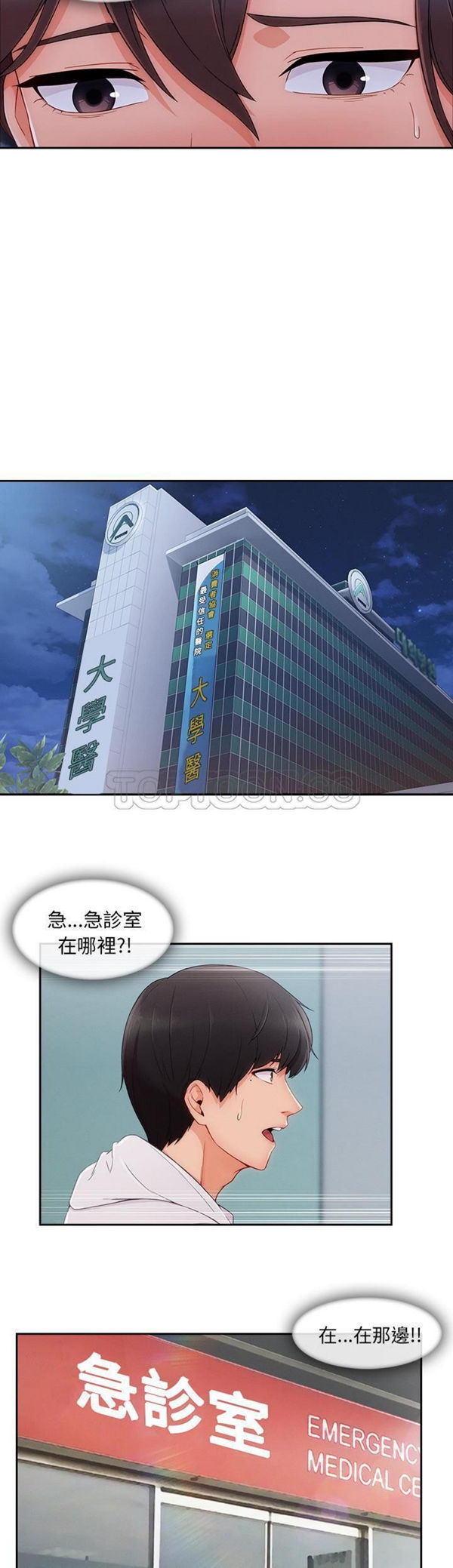 长腿姐姐 第46话 第4页
