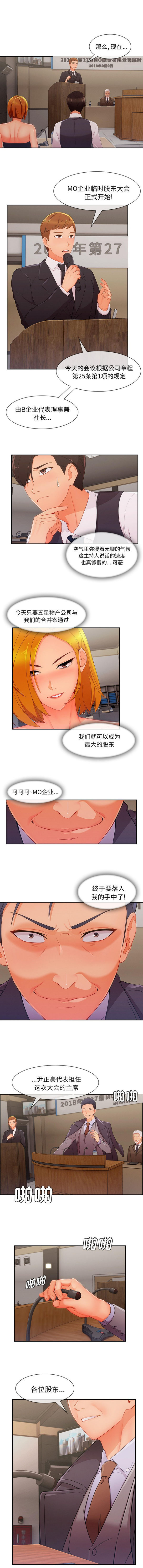 长腿姐姐 第47话 第2页