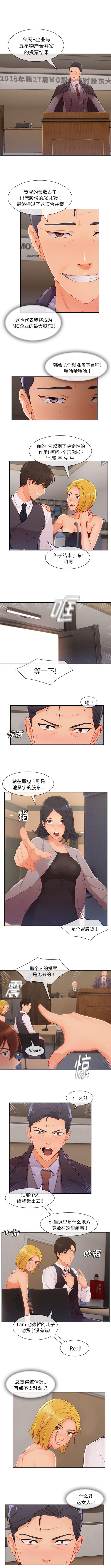 长腿姐姐 第47话 第3页