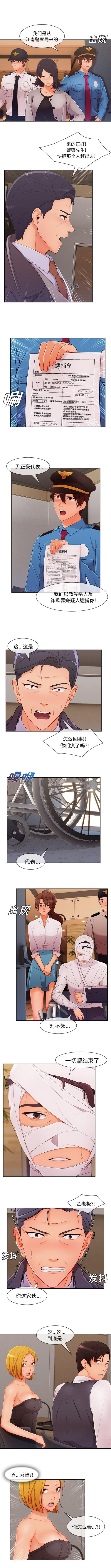 长腿姐姐 第47话 第4页