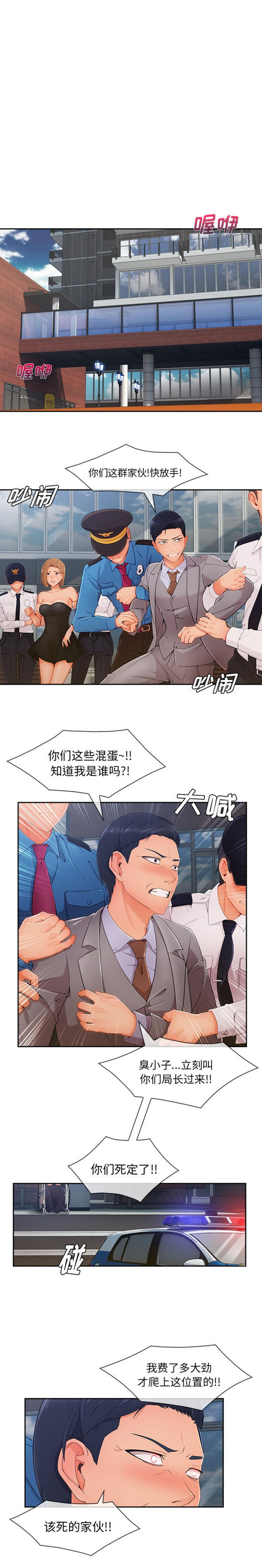 长腿姐姐 第47话 第6页