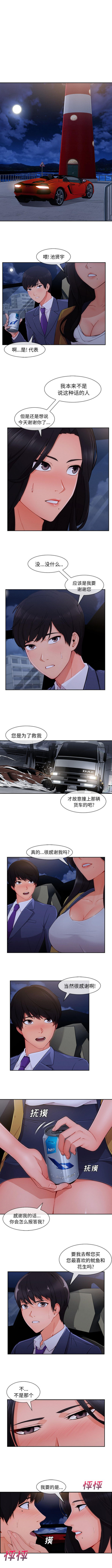 长腿姐姐 第47话 第8页