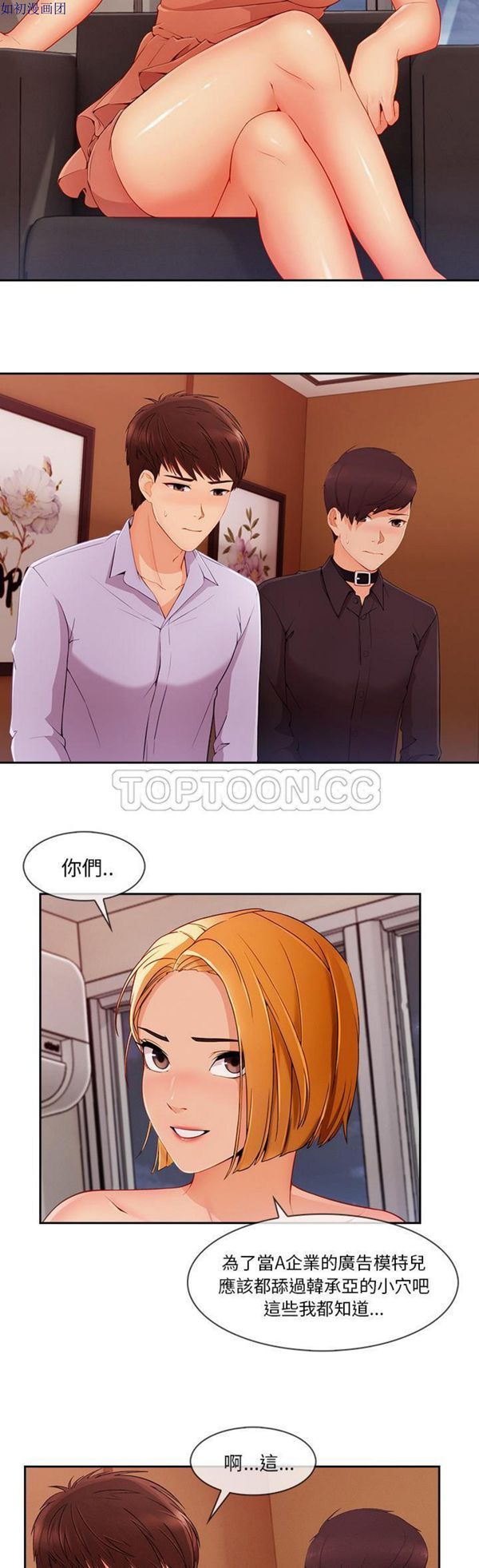长腿姐姐 第44话 第2页